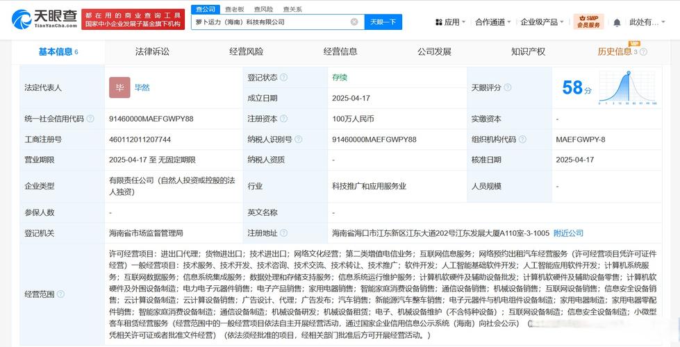 萬人民幣,經(jīng)營范圍含進出口代理,網(wǎng)絡文化經(jīng)營,人工智能基礎軟件開發(fā)